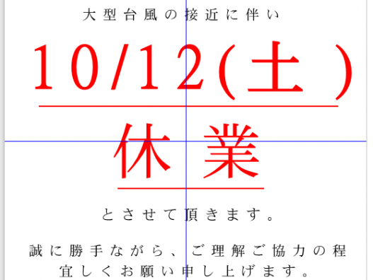 臨時休業のお知らせ