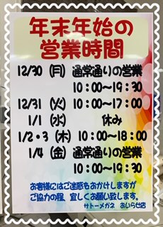 クリスマスが終わったら、今年もあと数日…おいらせ店