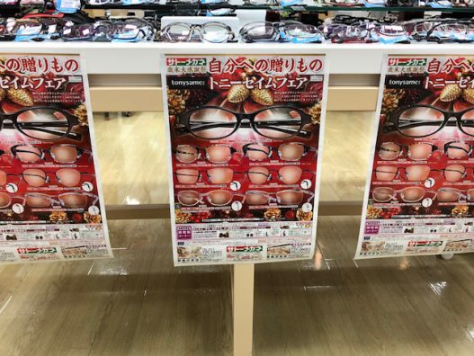 青森浜田店　１２月１月の一押しフレーム