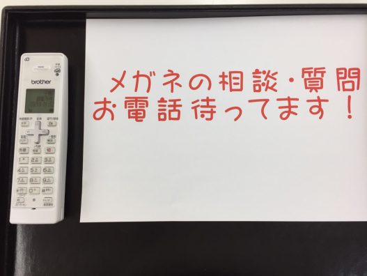 相模原店　「お電話も喜んで！」