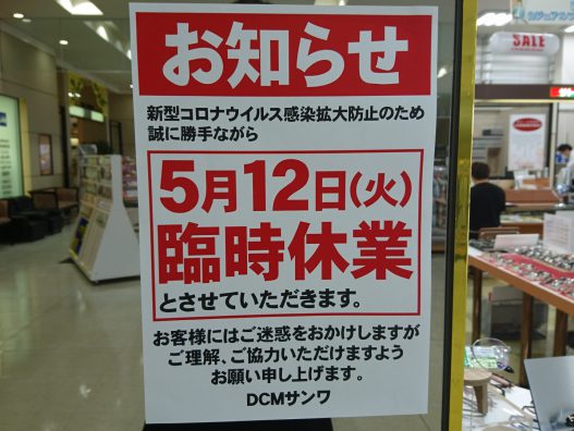 弘前城東店　臨時休業日のご案内