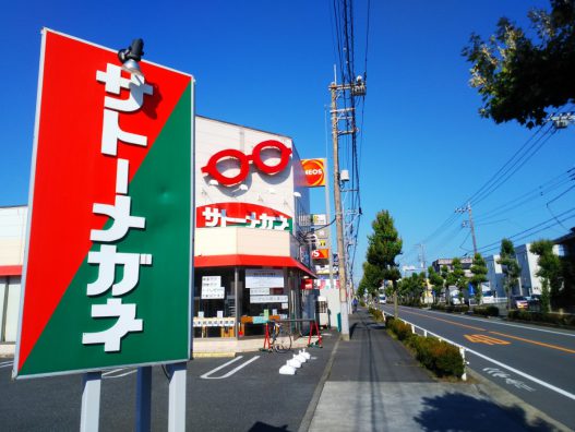 ＊緊急事態宣言解除に伴う通常営業再開のご案内＊