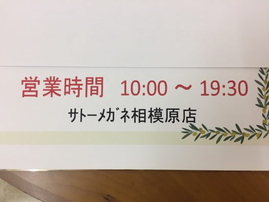 通常営業時間に戻ります！