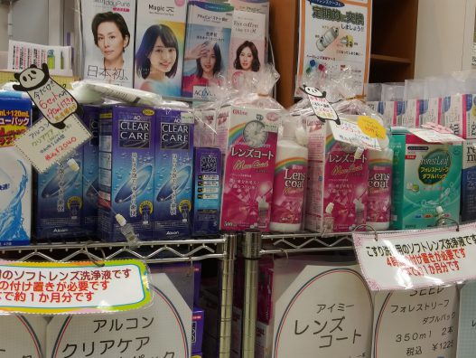 コンタクトのケア用品が超お買い得（Ｐａｒｔ２）