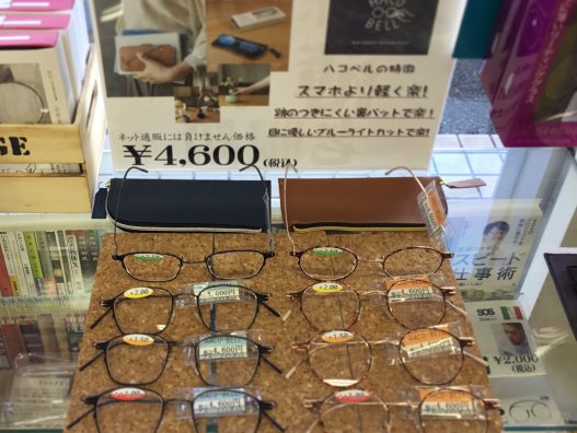 相模原清新店　毎日を楽しむ、少し上がる老眼鏡