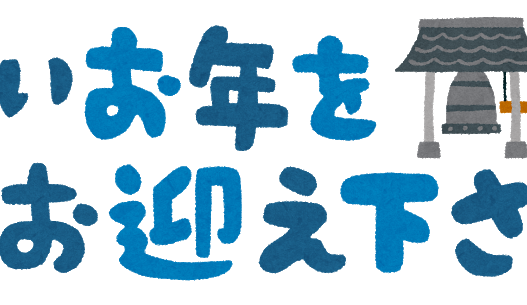 弘前城東店　今年もありがとうございました