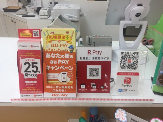 「PAYPAY」　「auPay」　25％付与