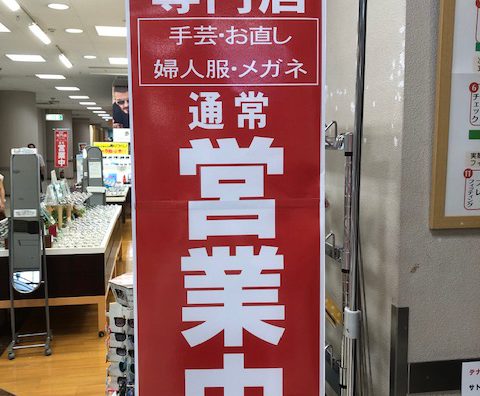 変わらず営業中！横浜こどもの国店