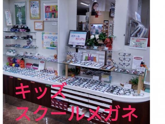 キッズ、スクールメガネも充実！横浜こどもの国店