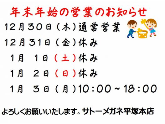 年末年始の営業のお知らせ