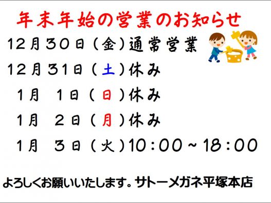 年末年始の営業のお知らせ