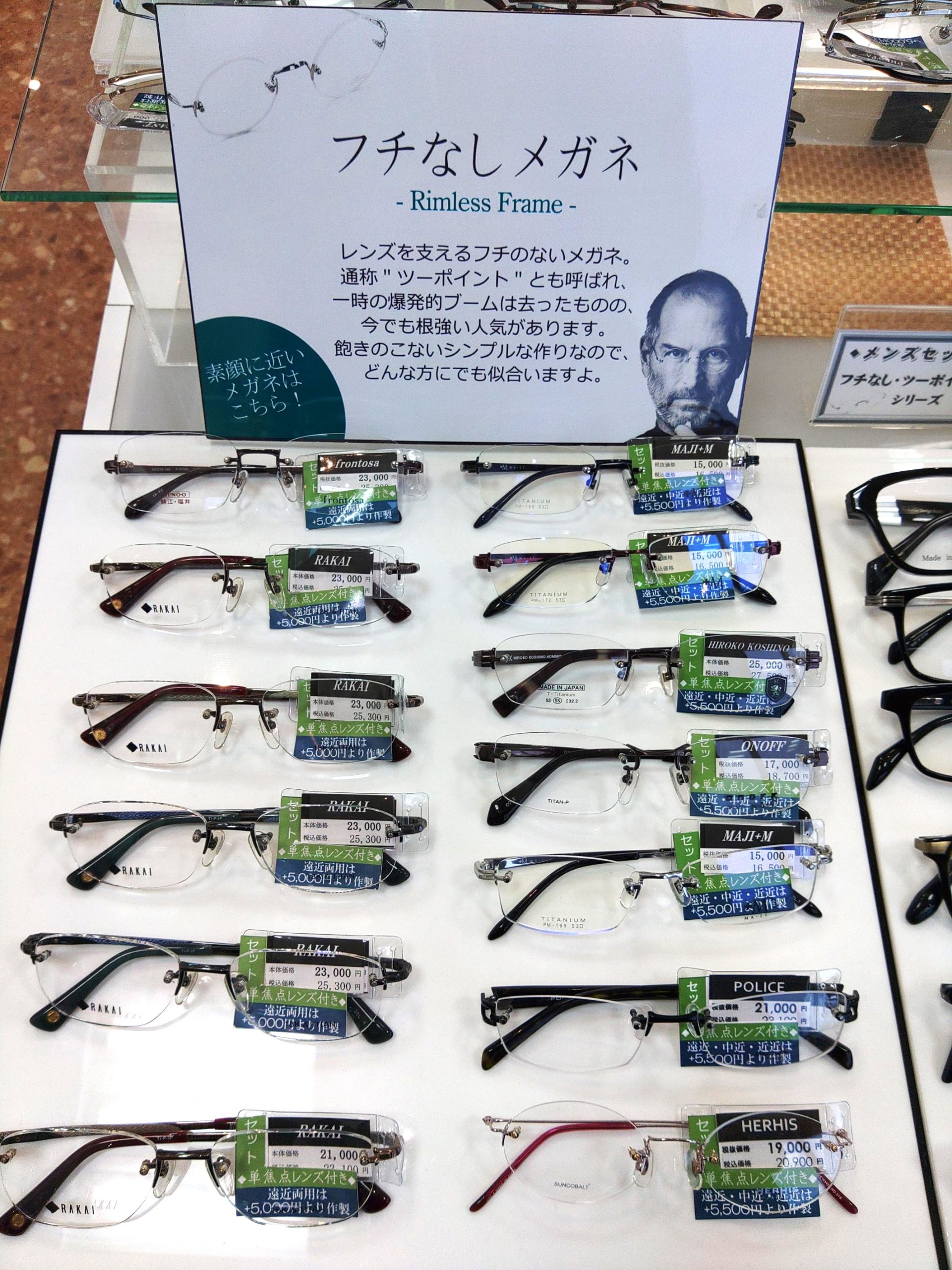 フチなし眼鏡揃ってます！ ー東大和向原店 | サトーメガネ 新品未