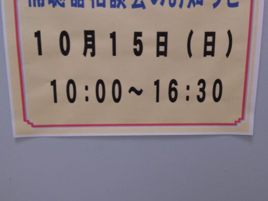 補聴器相談会のお知らせ。