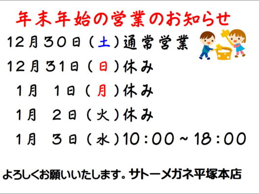 年末年始の営業のお知らせ。