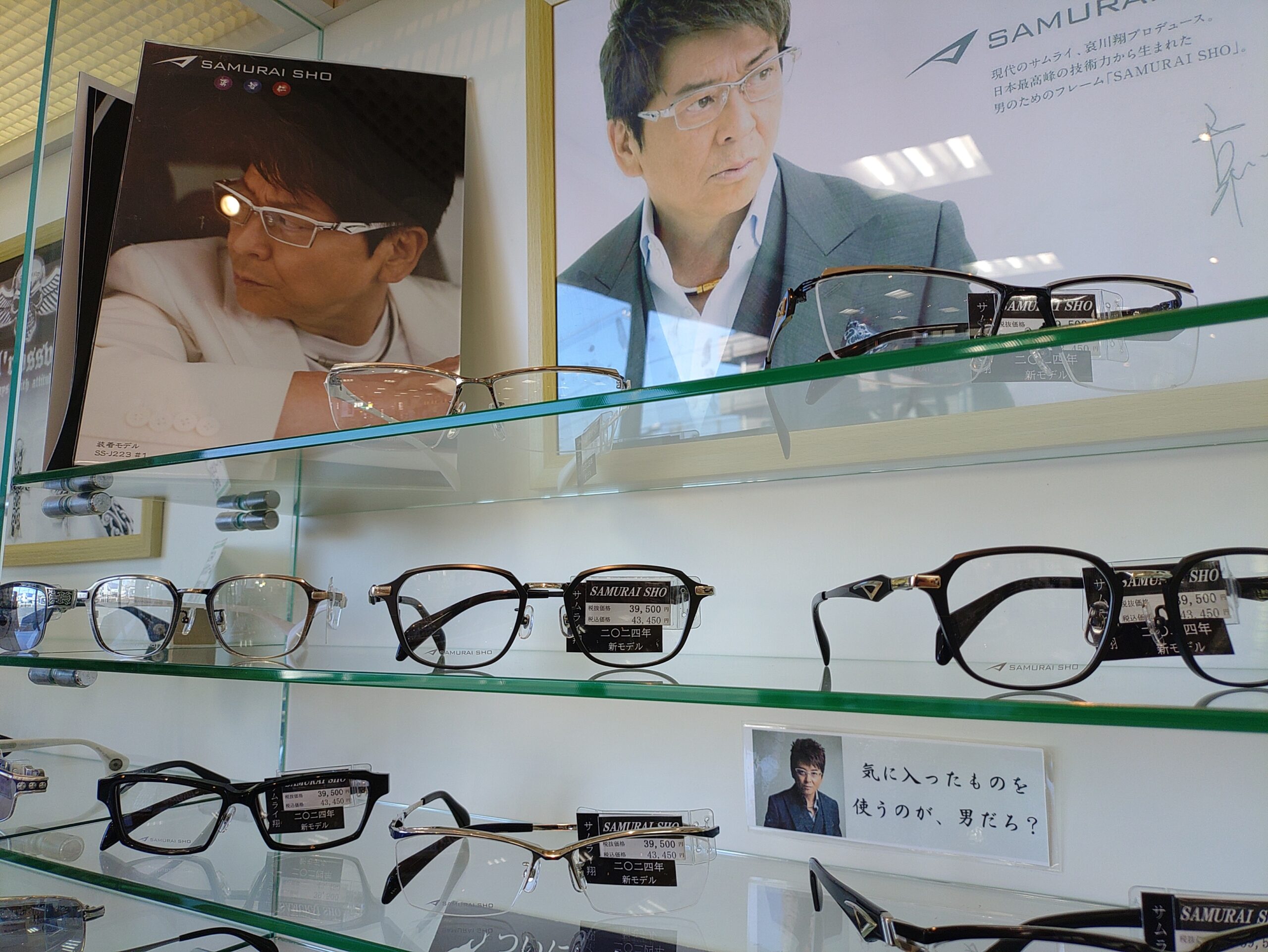 哀川翔 プロデュース メガネブランド SAMURAI SHO サムライ翔 名高い