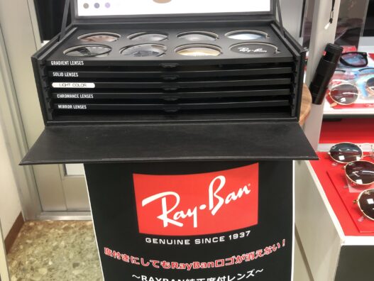 Ray Ban 純正レンズ取り扱い店