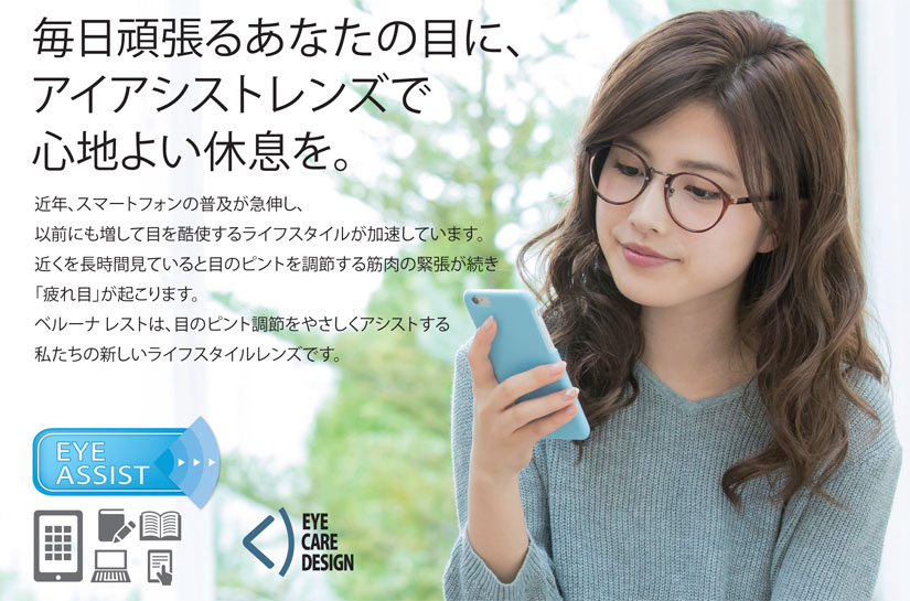受験生応援メガネレンズ アシストレンズの紹介 横浜こどもの国店 