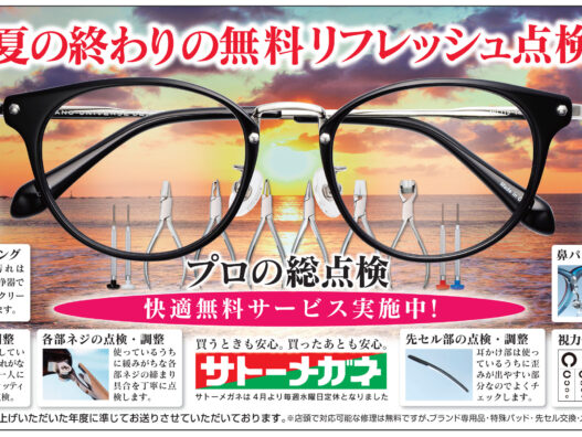 弘前城東店　リフレッシュ点検お待ちしております　