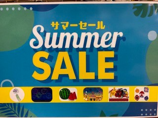 サマーセール開催中です♪