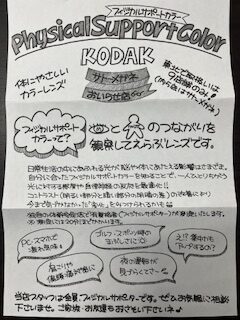 ちょっと珍しいカラーレンズの体験会を行います～おいらせ店