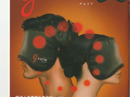 身につけるだけで血流アップ！　横浜こどもの国店