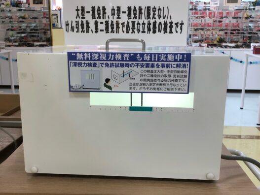 深視力検査たくさん練習できます！