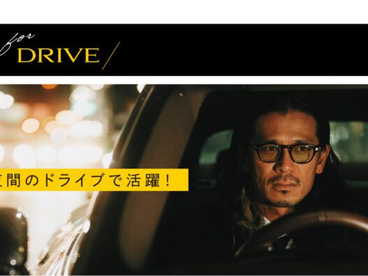 対向車のヘッドライト、まぶしくありませんか？横浜こどもの国店