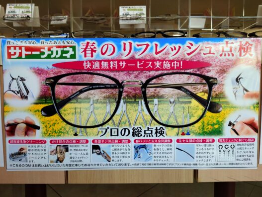 八戸新井田店　4月末まで　リフレッシュキャンペーン
