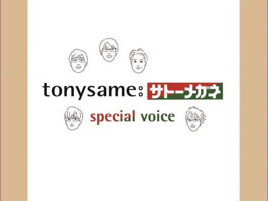 tonysame:サトーメガネ　スペシャルボイスvol.4