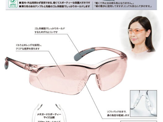 白内障術後、花粉、ホコリなどから目を護る保護メガネ　横浜こどもの国店
